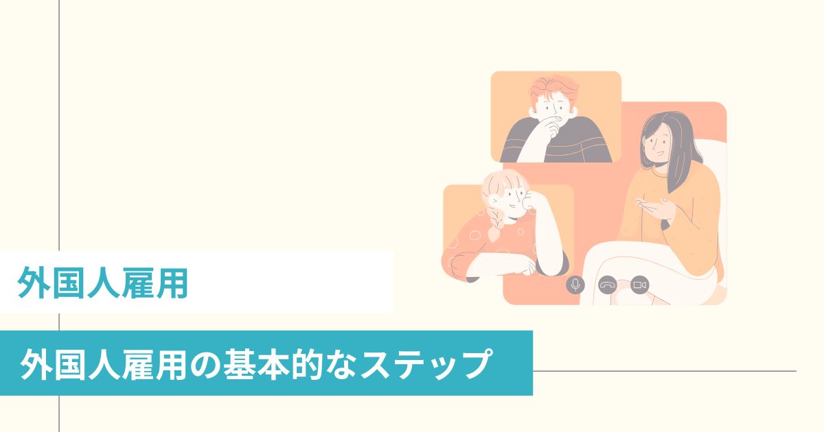名古屋　外国人雇用
