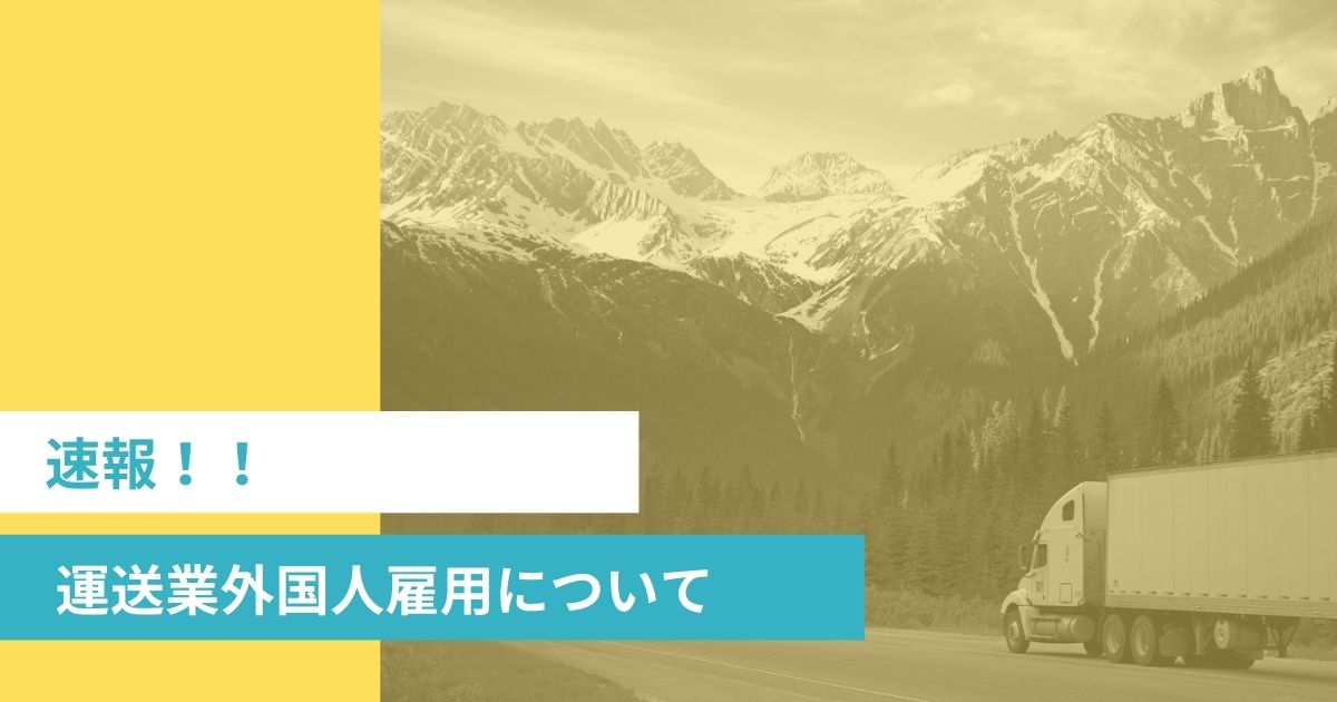 名古屋　外国人雇用